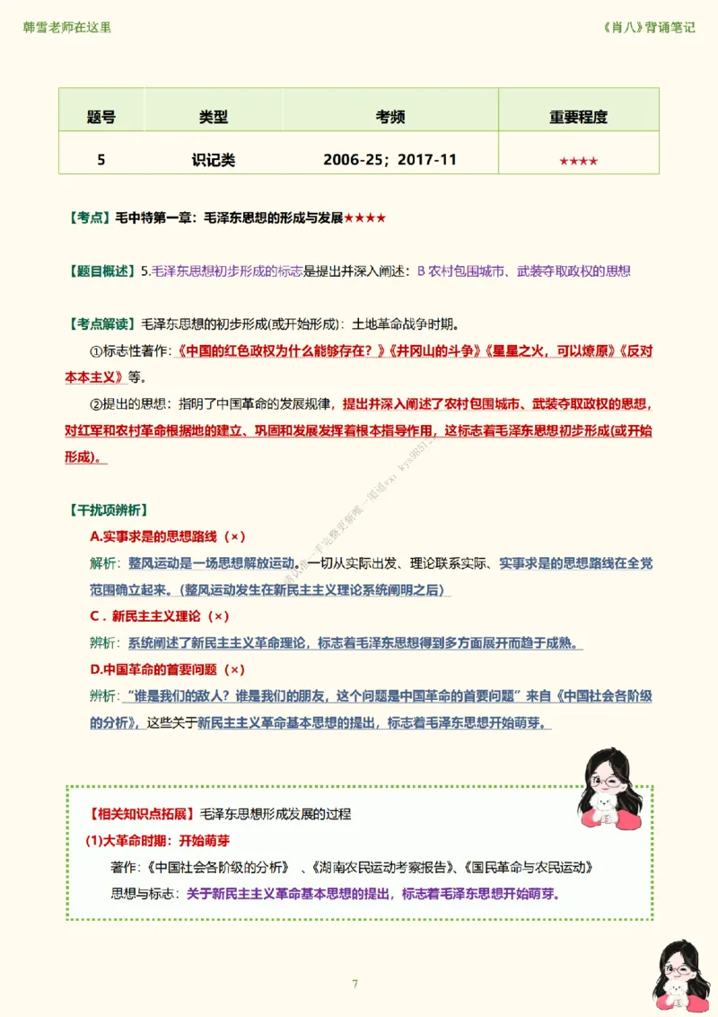 韩雪老师《肖八》背诵笔记（卷四）_2026考公资料_（49）政治理论合集_政治理论合集_2025考研政治_03.肖秀荣_01.韩雪_03.冲刺押题_05.肖八肖四冲刺带背营_背诵笔记