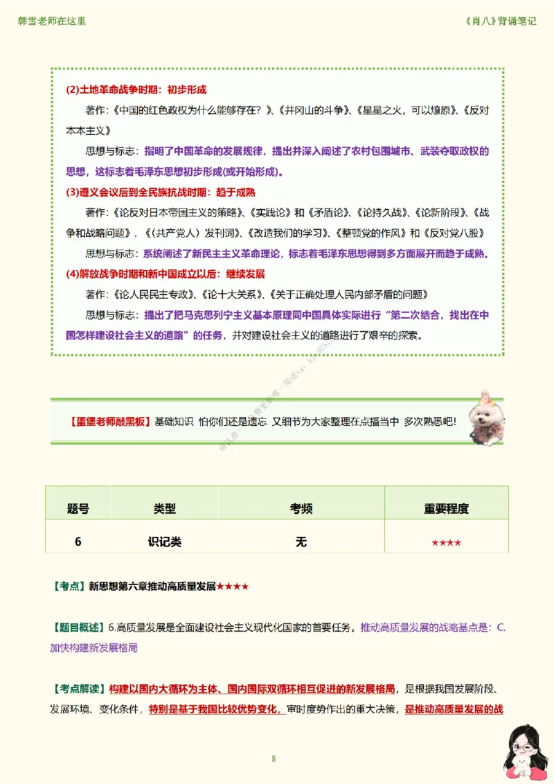 韩雪老师《肖八》背诵笔记（卷四）_2026考公资料_（49）政治理论合集_政治理论合集_2025考研政治_03.肖秀荣_01.韩雪_03.冲刺押题_05.肖八肖四冲刺带背营_背诵笔记