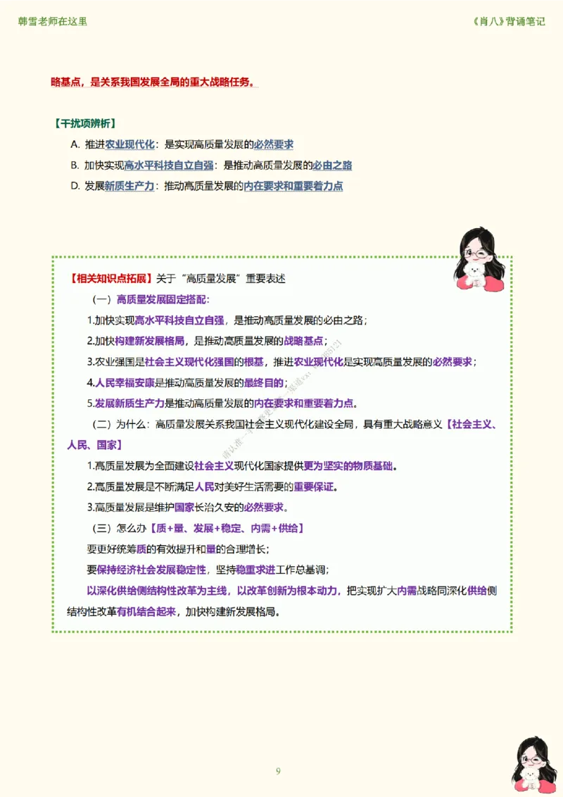 韩雪老师《肖八》背诵笔记（卷四）_2026考公资料_（49）政治理论合集_政治理论合集_2025考研政治_03.肖秀荣_01.韩雪_03.冲刺押题_05.肖八肖四冲刺带背营_背诵笔记