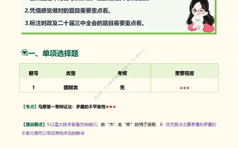 韩雪老师《肖八》背诵笔记（卷四）_2026考公资料_（49）政治理论合集_政治理论合集_2025考研政治_03.肖秀荣_01.韩雪_03.冲刺押题_05.肖八肖四冲刺带背营_背诵笔记