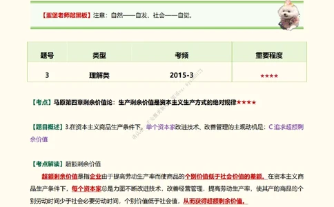 韩雪老师《肖八》背诵笔记（卷四）_2026考公资料_（49）政治理论合集_政治理论合集_2025考研政治_03.肖秀荣_01.韩雪_03.冲刺押题_05.肖八肖四冲刺带背营_背诵笔记