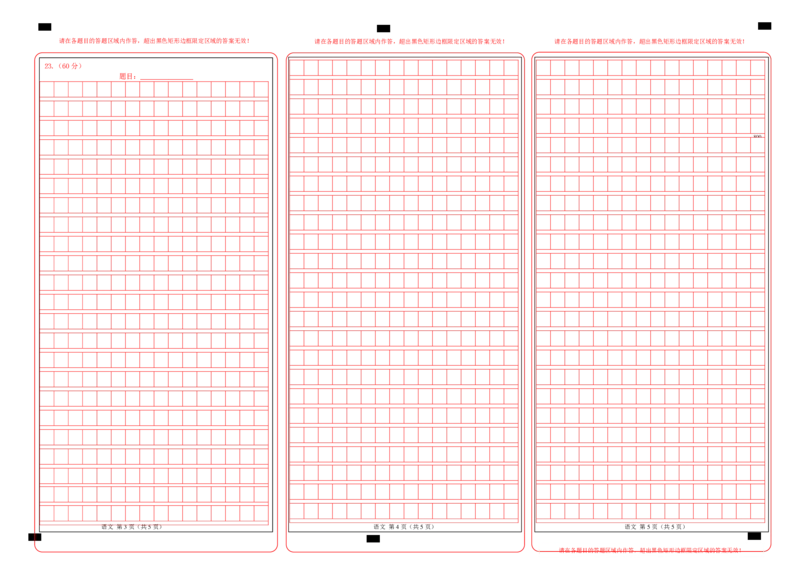 语文-2024年1月&ldquo;七省联考&rdquo;考前猜想卷（答题卡）_2024年1月_01每日更新_13号_学易金卷丨2024年1月&ldquo;七省联考&rdquo;考前猜想卷_语文（含考试版+全解全析+参考答案+答题卡）