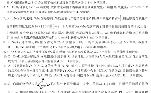 2025年&ldquo;江南十校&rdquo;新高三第一次综合素质检测化学答案_2025年10月_251012安徽省2025年&ldquo;江南十校&rdquo;新高三第一次综合素质检测（全科）