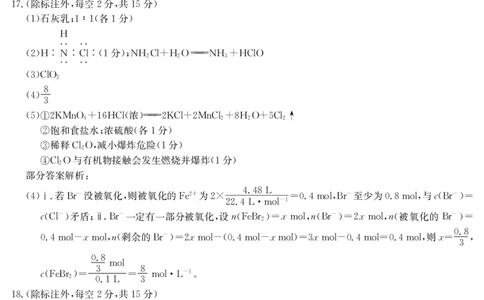 2025年&ldquo;江南十校&rdquo;新高三第一次综合素质检测化学答案_2025年10月_251012安徽省2025年&ldquo;江南十校&rdquo;新高三第一次综合素质检测（全科）
