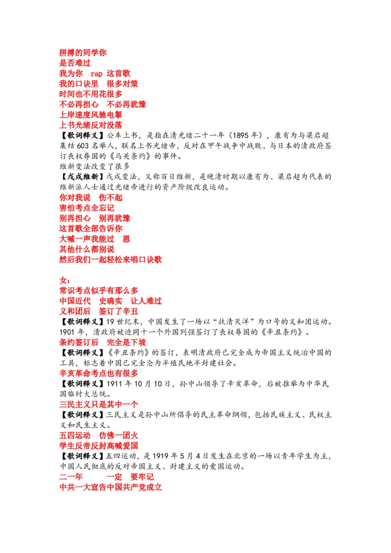 中国近代史口诀歌_2026考公资料_（20）李梦娇_4李梦娇所有的口诀歌合集（全全全！！）_中国近代史口诀歌