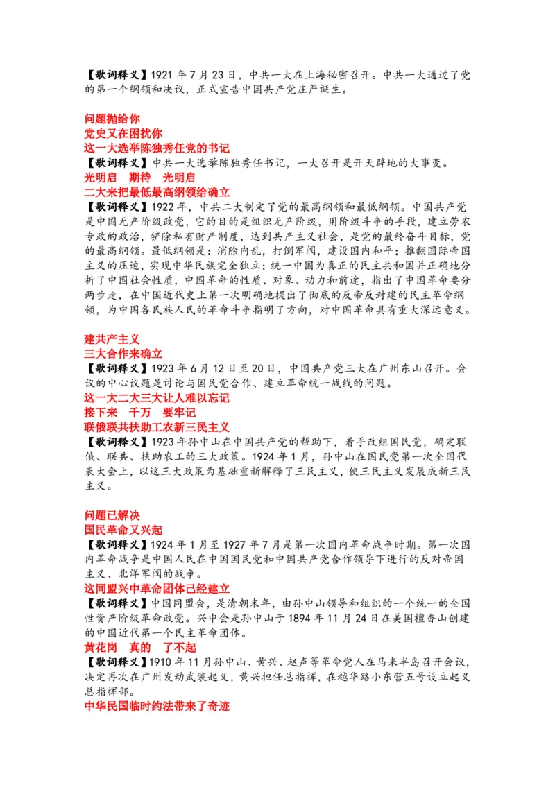 中国近代史口诀歌_2026考公资料_（20）李梦娇_4李梦娇所有的口诀歌合集（全全全！！）_中国近代史口诀歌