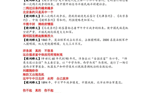 中国近代史口诀歌_2026考公资料_（20）李梦娇_4李梦娇所有的口诀歌合集（全全全！！）_中国近代史口诀歌