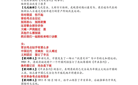 中国近代史口诀歌_2026考公资料_（20）李梦娇_4李梦娇所有的口诀歌合集（全全全！！）_中国近代史口诀歌