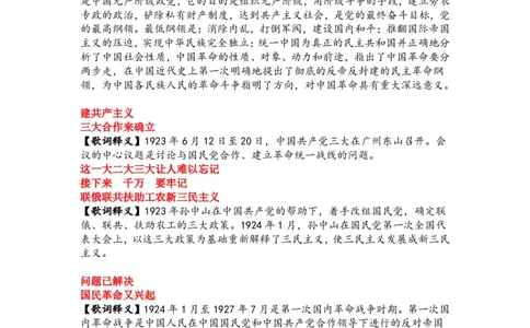 中国近代史口诀歌_2026考公资料_（20）李梦娇_4李梦娇所有的口诀歌合集（全全全！！）_中国近代史口诀歌