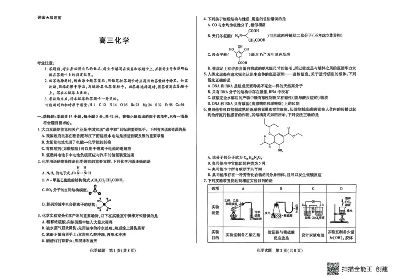 化学_2025年2月_250218湖南2025届高三天一大联考2月联考_湖南省天一大联考2024-2025学年高三下学期2月联考化学