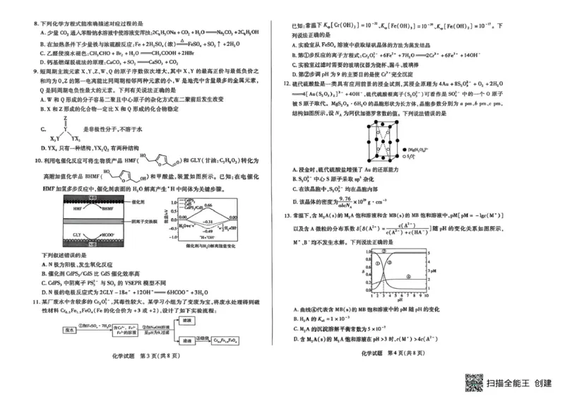 化学_2025年2月_250218湖南2025届高三天一大联考2月联考_湖南省天一大联考2024-2025学年高三下学期2月联考化学