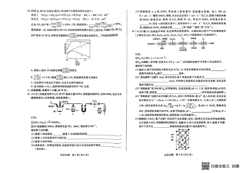 化学_2025年2月_250218湖南2025届高三天一大联考2月联考_湖南省天一大联考2024-2025学年高三下学期2月联考化学