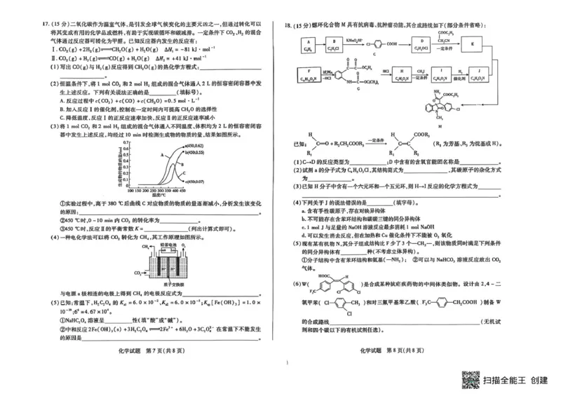 化学_2025年2月_250218湖南2025届高三天一大联考2月联考_湖南省天一大联考2024-2025学年高三下学期2月联考化学