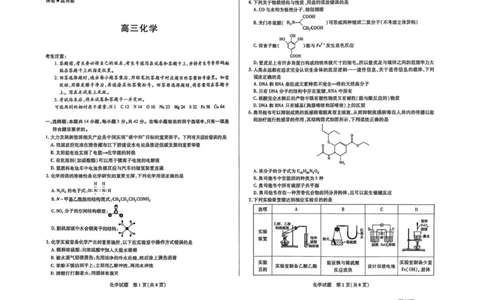 化学_2025年2月_250218湖南2025届高三天一大联考2月联考_湖南省天一大联考2024-2025学年高三下学期2月联考化学
