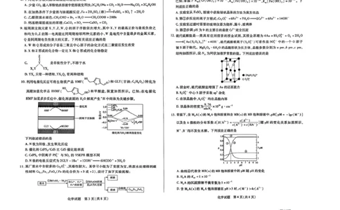 化学_2025年2月_250218湖南2025届高三天一大联考2月联考_湖南省天一大联考2024-2025学年高三下学期2月联考化学