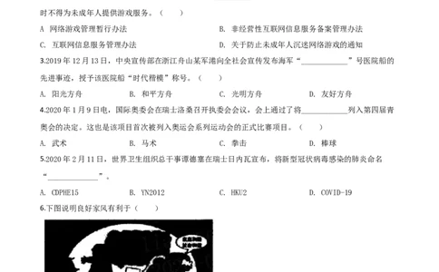 精品解析：湖南省益阳市2020年中考道德与法治试题（原卷版）_中考真题_7.政治中考真题2015-2024年_2020政治真题79份_2020年中考真题精品解析道德与法治（湖南益阳卷）精编word版