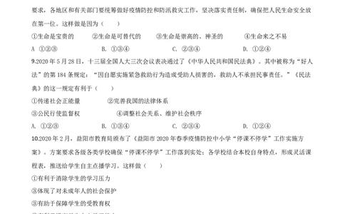 精品解析：湖南省益阳市2020年中考道德与法治试题（原卷版）_中考真题_7.政治中考真题2015-2024年_2020政治真题79份_2020年中考真题精品解析道德与法治（湖南益阳卷）精编word版