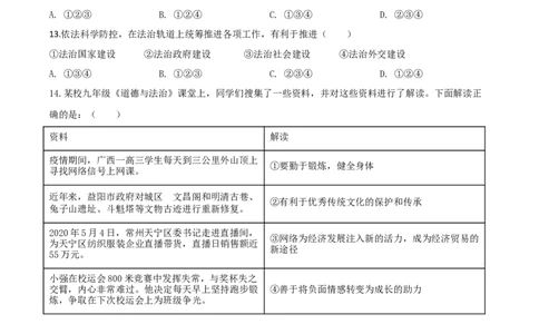 精品解析：湖南省益阳市2020年中考道德与法治试题（原卷版）_中考真题_7.政治中考真题2015-2024年_2020政治真题79份_2020年中考真题精品解析道德与法治（湖南益阳卷）精编word版
