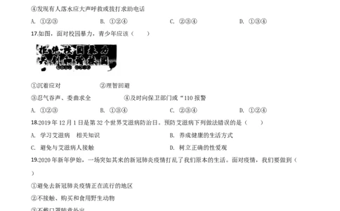 精品解析：湖南省益阳市2020年中考道德与法治试题（原卷版）_中考真题_7.政治中考真题2015-2024年_2020政治真题79份_2020年中考真题精品解析道德与法治（湖南益阳卷）精编word版