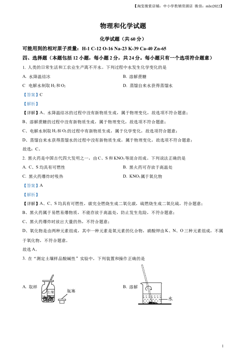 精品解析：2024年江苏省连云港市中考化学真题（解析版）_中考真题_5.化学中考真题2015-2024年_2024年中考化学真题_精品解析：2024年江苏省连云港市中考化学真题