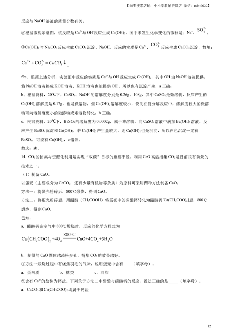 精品解析：2024年江苏省连云港市中考化学真题（解析版）_中考真题_5.化学中考真题2015-2024年_2024年中考化学真题_精品解析：2024年江苏省连云港市中考化学真题