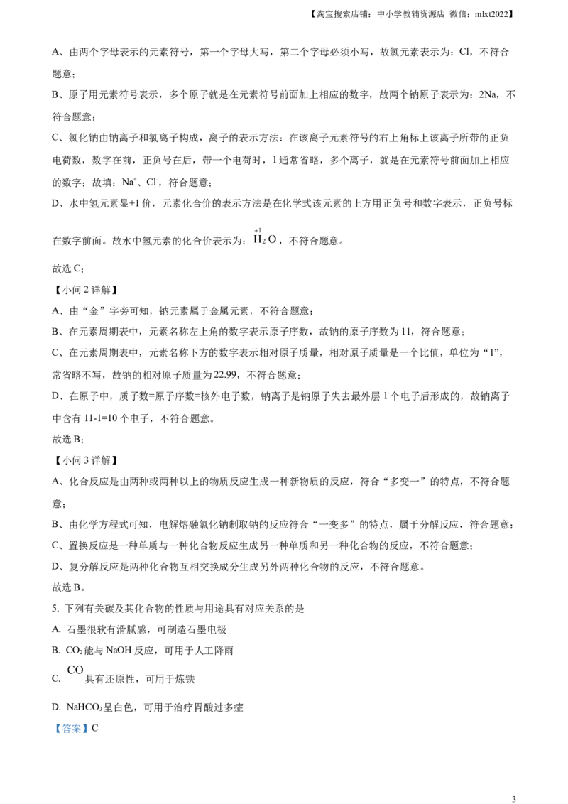 精品解析：2024年江苏省连云港市中考化学真题（解析版）_中考真题_5.化学中考真题2015-2024年_2024年中考化学真题_精品解析：2024年江苏省连云港市中考化学真题