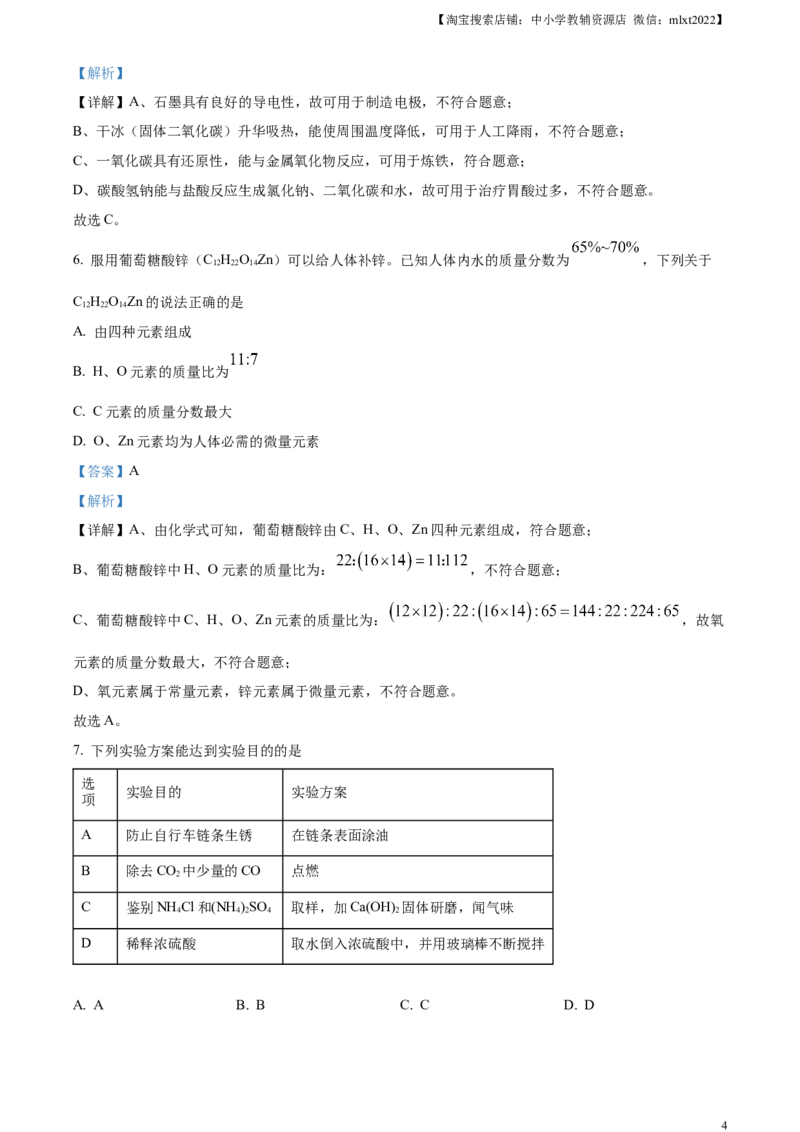 精品解析：2024年江苏省连云港市中考化学真题（解析版）_中考真题_5.化学中考真题2015-2024年_2024年中考化学真题_精品解析：2024年江苏省连云港市中考化学真题
