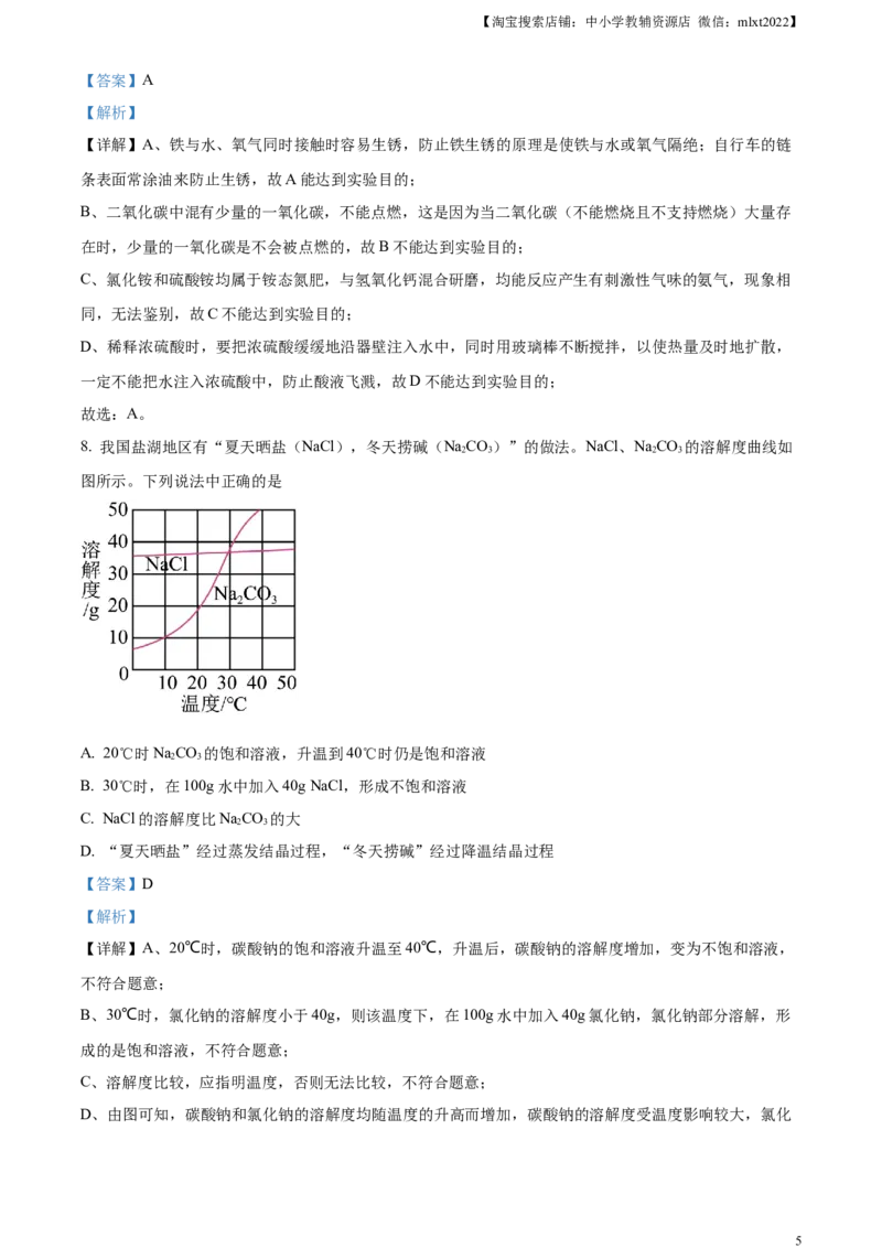 精品解析：2024年江苏省连云港市中考化学真题（解析版）_中考真题_5.化学中考真题2015-2024年_2024年中考化学真题_精品解析：2024年江苏省连云港市中考化学真题