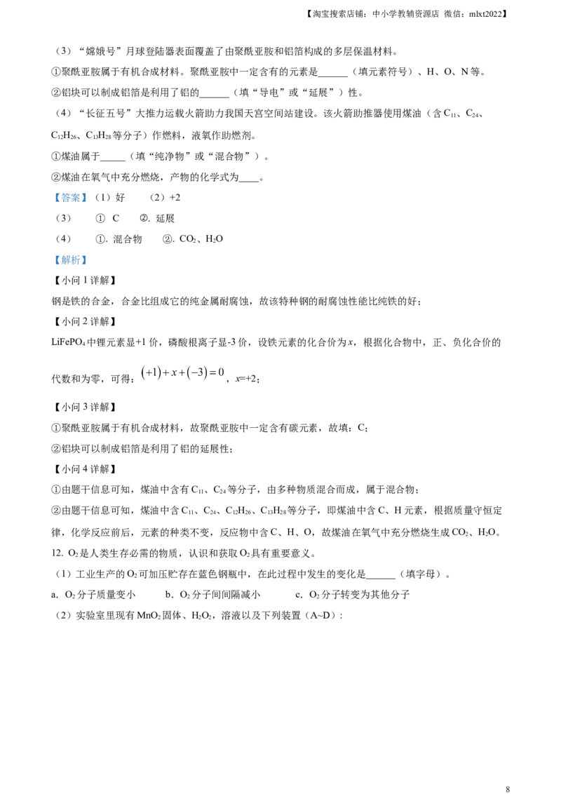 精品解析：2024年江苏省连云港市中考化学真题（解析版）_中考真题_5.化学中考真题2015-2024年_2024年中考化学真题_精品解析：2024年江苏省连云港市中考化学真题