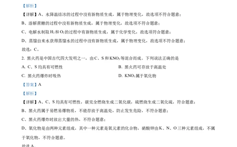 精品解析：2024年江苏省连云港市中考化学真题（解析版）_中考真题_5.化学中考真题2015-2024年_2024年中考化学真题_精品解析：2024年江苏省连云港市中考化学真题