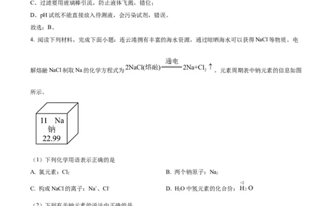 精品解析：2024年江苏省连云港市中考化学真题（解析版）_中考真题_5.化学中考真题2015-2024年_2024年中考化学真题_精品解析：2024年江苏省连云港市中考化学真题