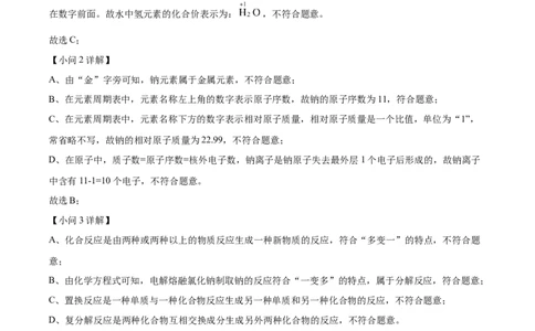 精品解析：2024年江苏省连云港市中考化学真题（解析版）_中考真题_5.化学中考真题2015-2024年_2024年中考化学真题_精品解析：2024年江苏省连云港市中考化学真题