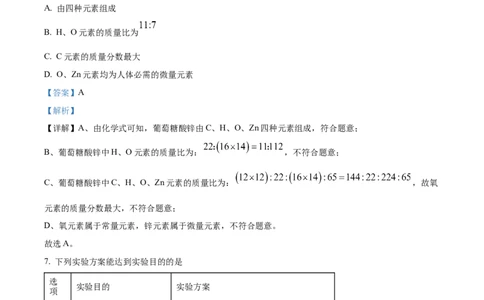 精品解析：2024年江苏省连云港市中考化学真题（解析版）_中考真题_5.化学中考真题2015-2024年_2024年中考化学真题_精品解析：2024年江苏省连云港市中考化学真题