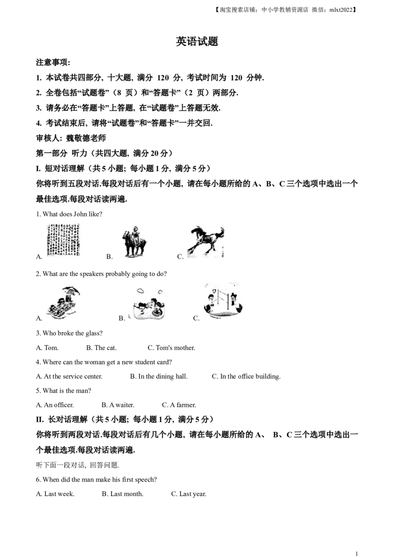 精品解析：2024年安徽省中考英语真题（原卷版）_中考真题_3.英语中考真题2015-2024年_2024中考英语真题_精品解析：2024年安徽省中考英语真题