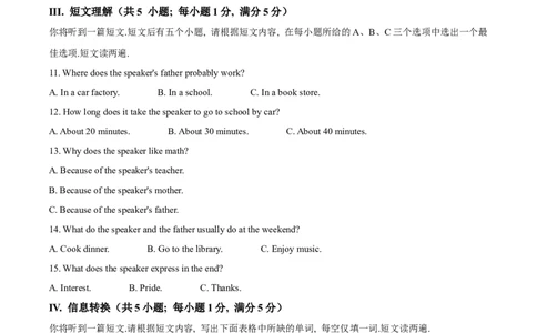 精品解析：2024年安徽省中考英语真题（原卷版）_中考真题_3.英语中考真题2015-2024年_2024中考英语真题_精品解析：2024年安徽省中考英语真题