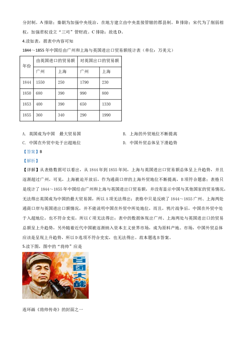 精品解析：四川省德阳市2020年中考历史试题（解析版）_中考真题_6.历史中考真题2015-2024年_2020历史真题79份_2020年中考真题精品解析历史（四川德阳卷）精编word版
