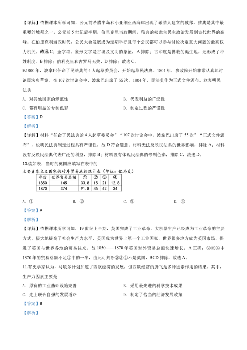 精品解析：四川省德阳市2020年中考历史试题（解析版）_中考真题_6.历史中考真题2015-2024年_2020历史真题79份_2020年中考真题精品解析历史（四川德阳卷）精编word版