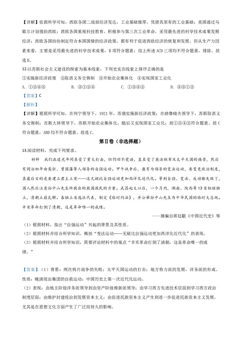 精品解析：四川省德阳市2020年中考历史试题（解析版）_中考真题_6.历史中考真题2015-2024年_2020历史真题79份_2020年中考真题精品解析历史（四川德阳卷）精编word版