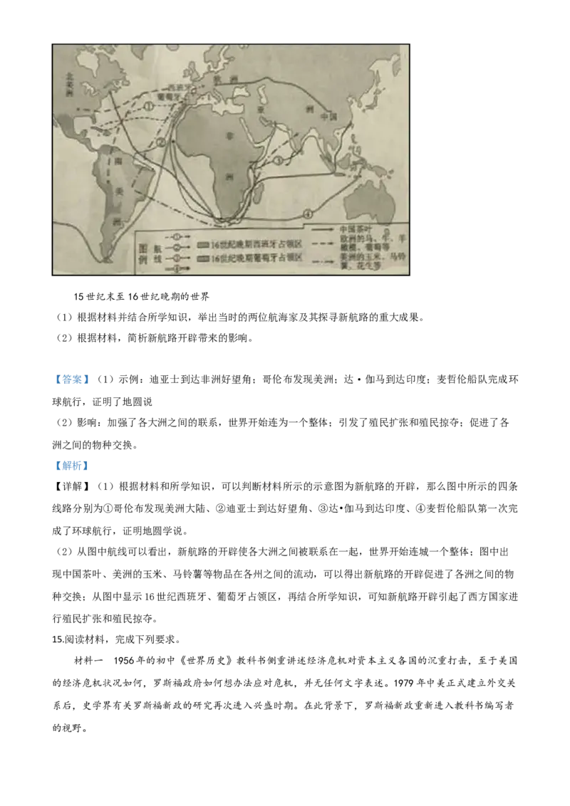 精品解析：四川省德阳市2020年中考历史试题（解析版）_中考真题_6.历史中考真题2015-2024年_2020历史真题79份_2020年中考真题精品解析历史（四川德阳卷）精编word版