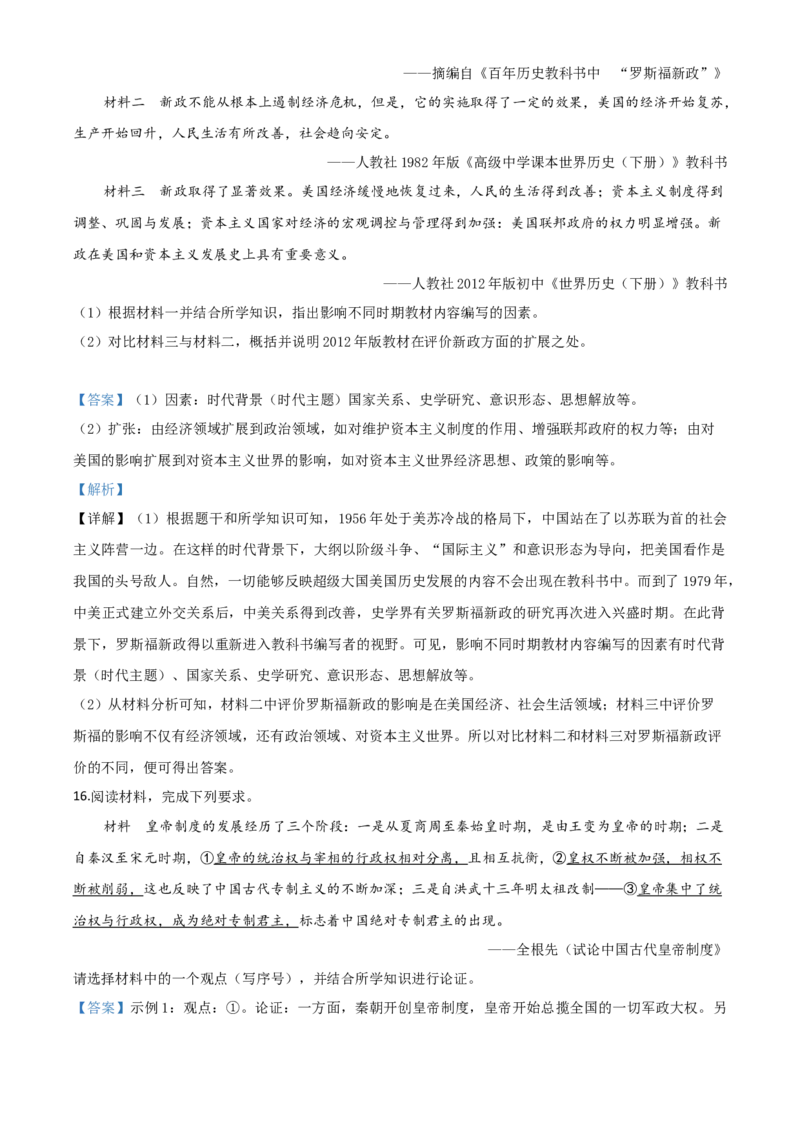 精品解析：四川省德阳市2020年中考历史试题（解析版）_中考真题_6.历史中考真题2015-2024年_2020历史真题79份_2020年中考真题精品解析历史（四川德阳卷）精编word版