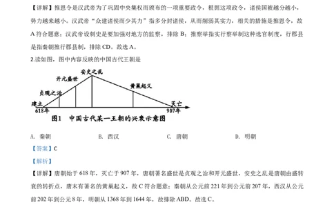 精品解析：四川省德阳市2020年中考历史试题（解析版）_中考真题_6.历史中考真题2015-2024年_2020历史真题79份_2020年中考真题精品解析历史（四川德阳卷）精编word版