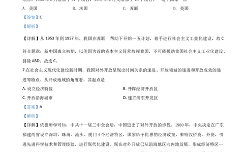 精品解析：四川省德阳市2020年中考历史试题（解析版）_中考真题_6.历史中考真题2015-2024年_2020历史真题79份_2020年中考真题精品解析历史（四川德阳卷）精编word版