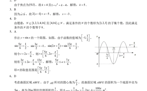 Z20+名校联盟（浙江省名校新高考研究联盟）2026届高三第一次联考数学答案_2025年8月_250821Z20+名校联盟（浙江省名校新高考研究联盟）2026届高三第一次联考