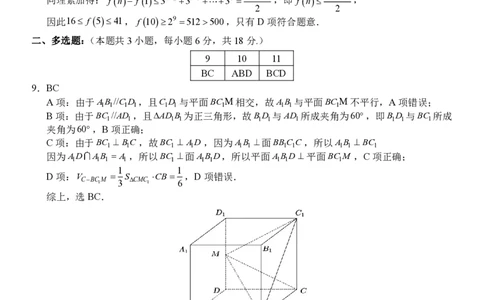 Z20+名校联盟（浙江省名校新高考研究联盟）2026届高三第一次联考数学答案_2025年8月_250821Z20+名校联盟（浙江省名校新高考研究联盟）2026届高三第一次联考