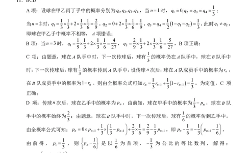 Z20+名校联盟（浙江省名校新高考研究联盟）2026届高三第一次联考数学答案_2025年8月_250821Z20+名校联盟（浙江省名校新高考研究联盟）2026届高三第一次联考