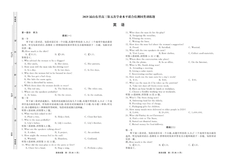2025.2齐鲁名校大联考高三英语同类训练题正文_2025年2月_250218山东省齐鲁名校2025届高三下学期第五次学业水平联合检测