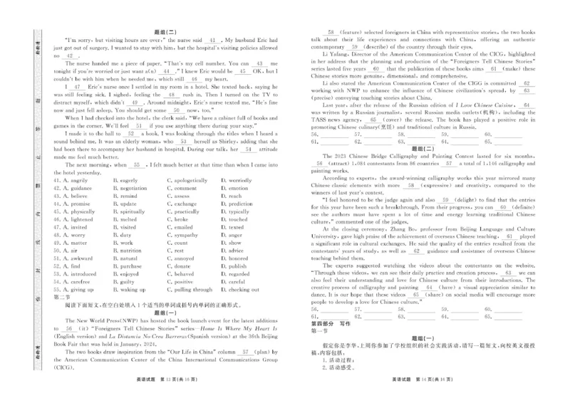 2025.2齐鲁名校大联考高三英语同类训练题正文_2025年2月_250218山东省齐鲁名校2025届高三下学期第五次学业水平联合检测
