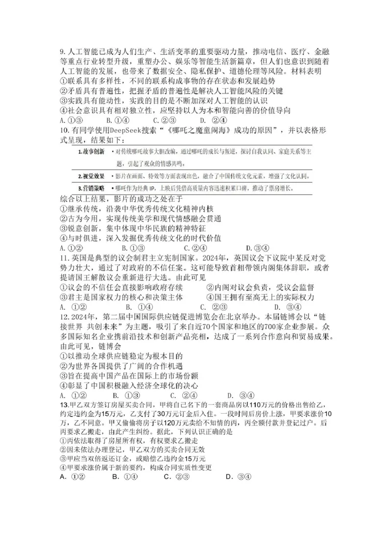 乐山市2025届第三次调查研究考试政治试题_2025年5月_250512四川省乐山市2025届高三下学期第三次调查研究考试（全科）_2025届四川省乐山市高三下学期第三次调查研究考试政治试题
