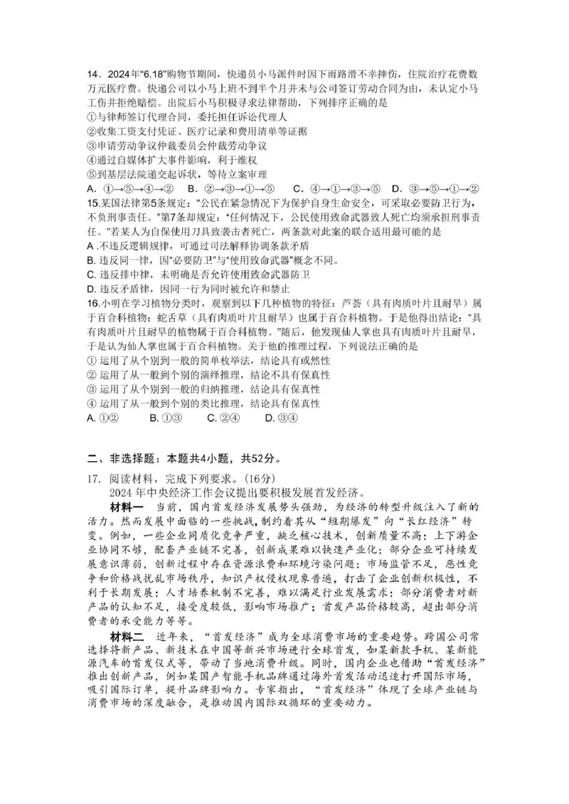 乐山市2025届第三次调查研究考试政治试题_2025年5月_250512四川省乐山市2025届高三下学期第三次调查研究考试（全科）_2025届四川省乐山市高三下学期第三次调查研究考试政治试题