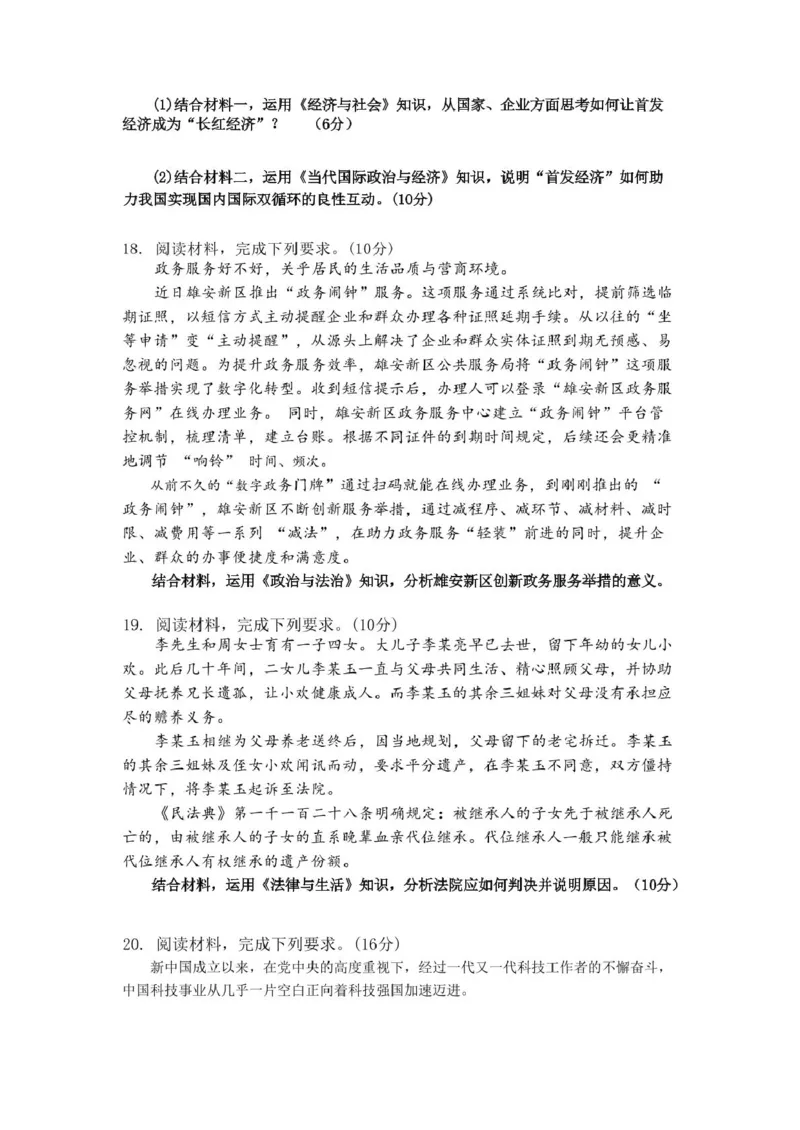乐山市2025届第三次调查研究考试政治试题_2025年5月_250512四川省乐山市2025届高三下学期第三次调查研究考试（全科）_2025届四川省乐山市高三下学期第三次调查研究考试政治试题